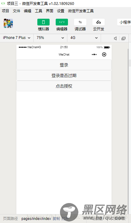 微信小程序用户授权，以及判断登录是否过期的