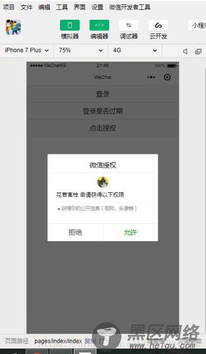 微信小程序用户授权，以及判断登录是否过期的