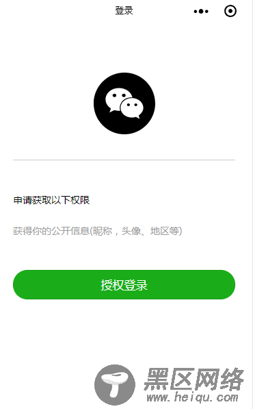 app开发微信小程序之登录模块