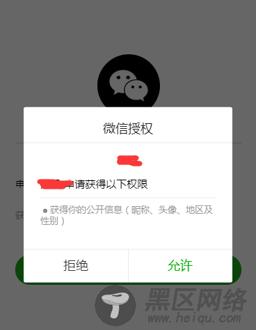 app开发微信小程序之登录模块