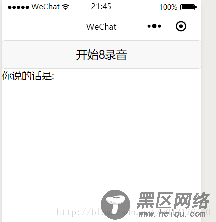 微信小程序和百度的语音识别接口详解