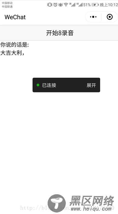 微信小程序和百度的语音识别接口详解