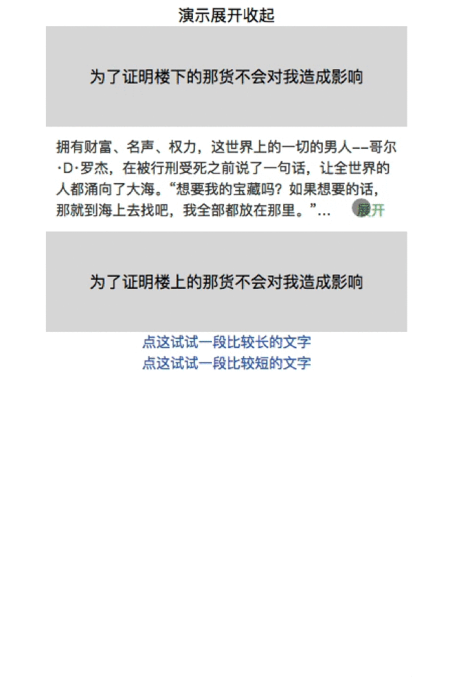 Vue 中文本内容超出规定行数后展开收起的处理的