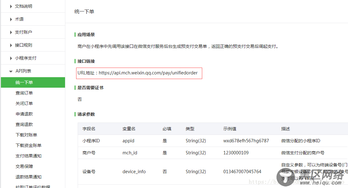 详解微信小程序调用支付接口支付