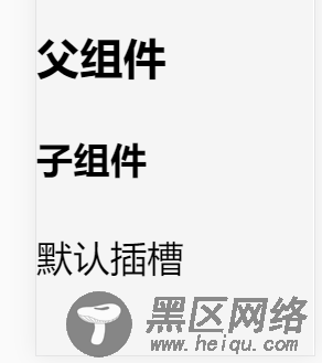 vue slot与传参实例代码讲解