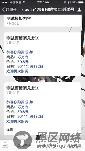 微信公众平台 发送模板消息(Java接口开发)