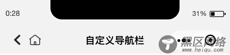 小程序实现自定义导航栏适配完美版