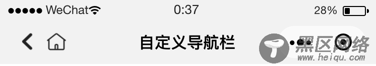 小程序实现自定义导航栏适配完美版