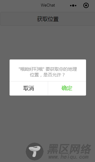 微信小程序学习笔记之获取位置信息操作图文详