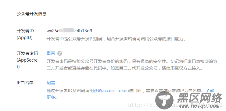 微信公众平台获取access