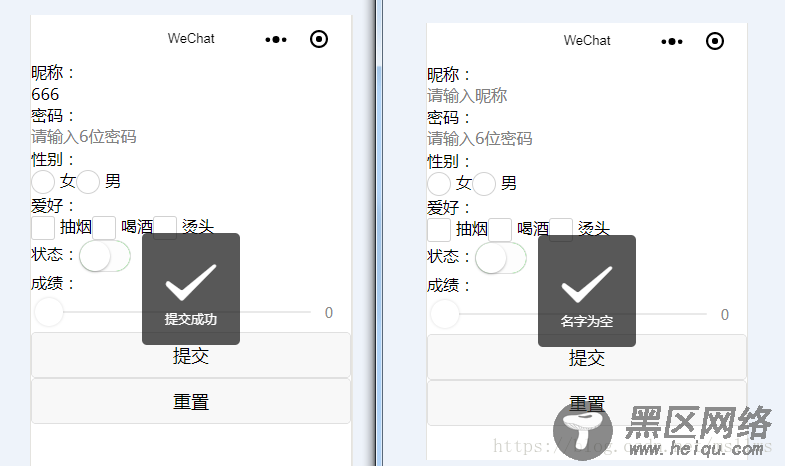 微信小程序学习笔记之表单提交与PHP后台数据交