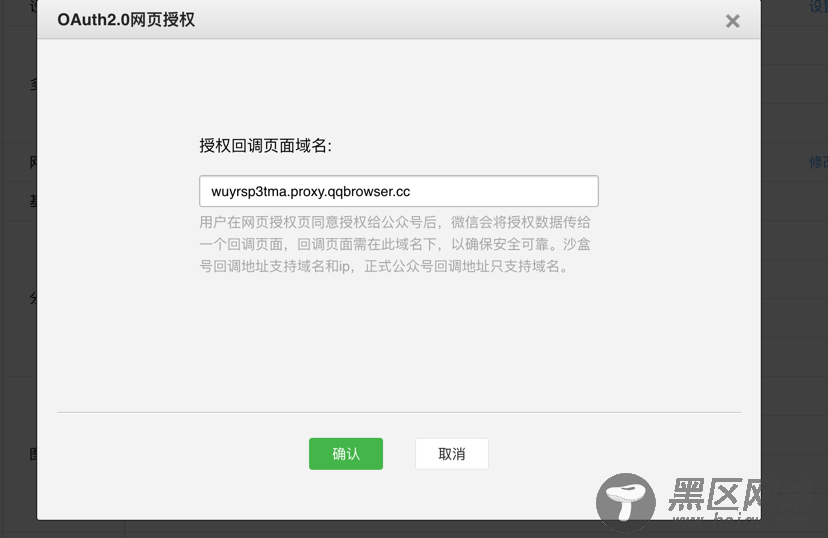 nodejs微信开发之授权登录+获取用户信息