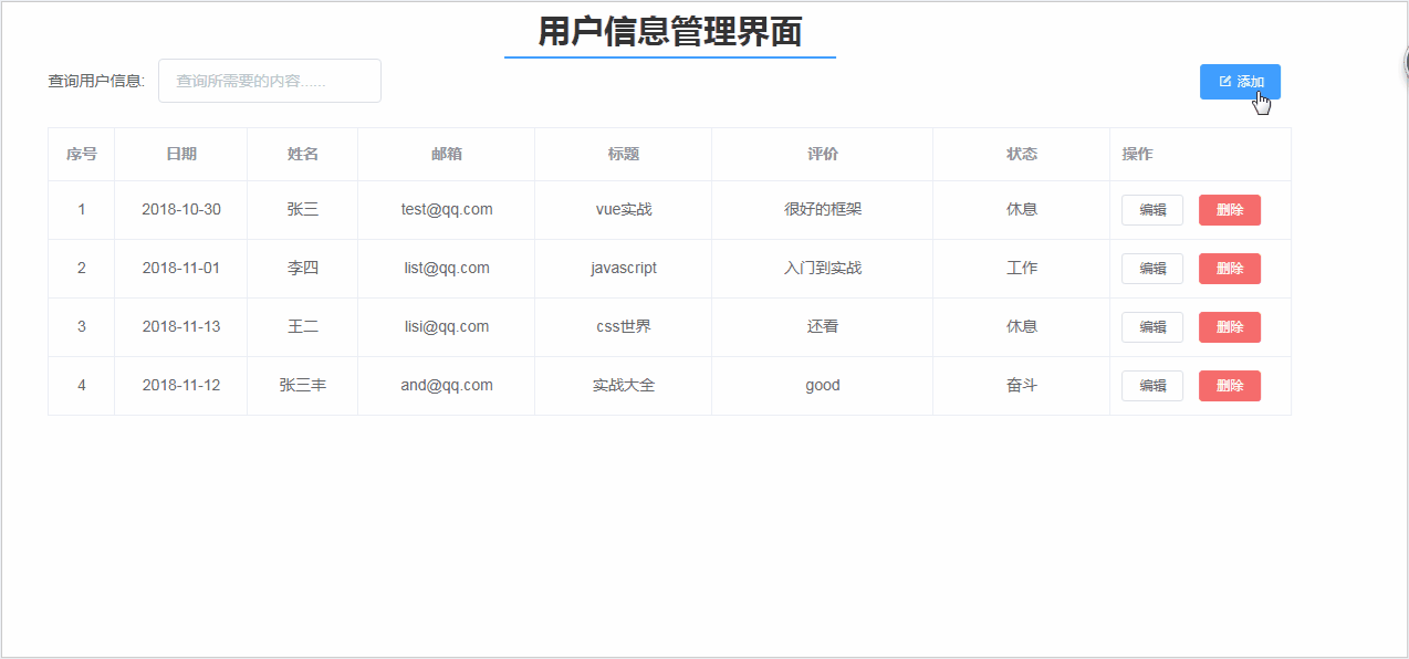 vue2.0结合Element