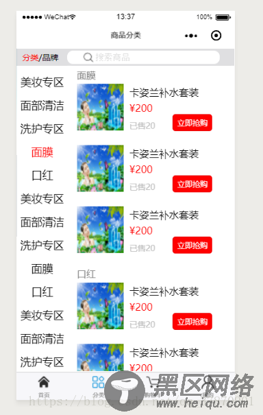 微信小程序实现左右列表联动