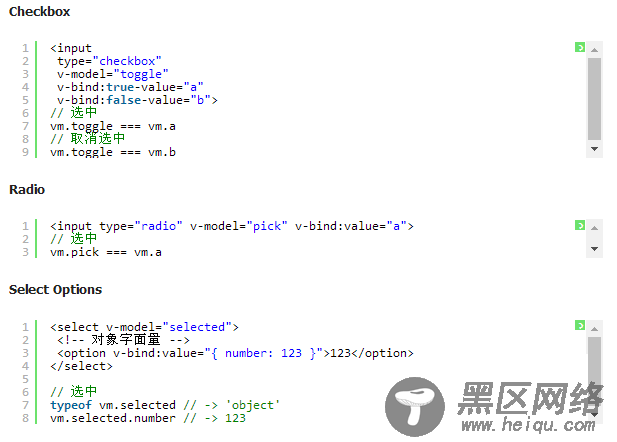 Vue表单控件绑定图文详解