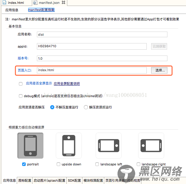 详解Vue webapp项目通过HBulider打包原生APP（vue+web