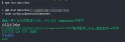 通过npm或yarn自动生成vue组件的方法示例