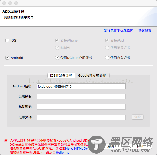 详解Vue webapp项目通过HBulider打包原生APP（vue+web