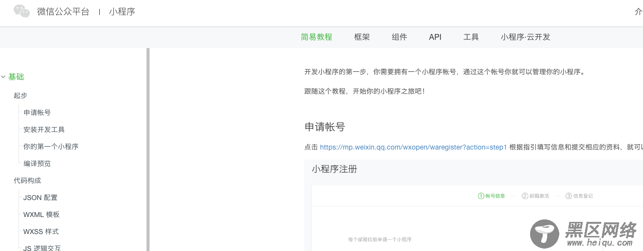 微信小程序开发的基本流程步骤