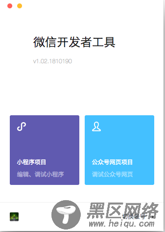 微信小程序开发的基本流程步骤