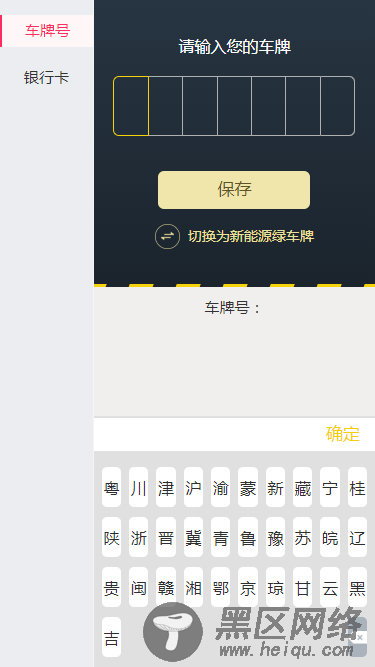 vue车牌号校验和银行校验实战