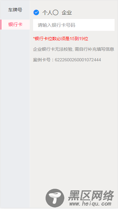 vue车牌号校验和银行校验实战