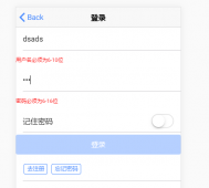 ionic使用angularjs表单验证（模板验证）