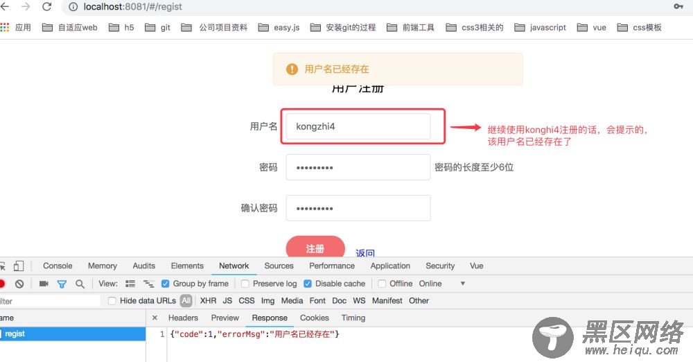 express+vue+mongodb+session 实现注册登录功能