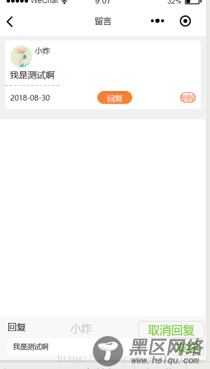 微信小程序仿知乎实现评论留言功能