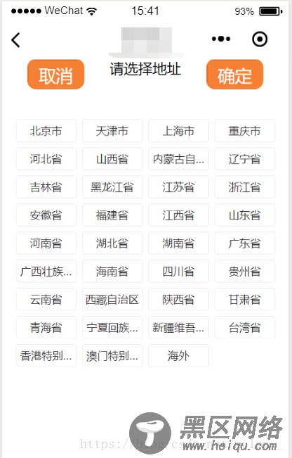 微信小程序实现省市区三级地址选择