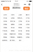 微信小程序实现省市区三级地址选择
