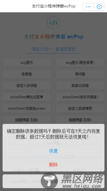 支付宝小程序自定义弹窗dialog插件的实现代码