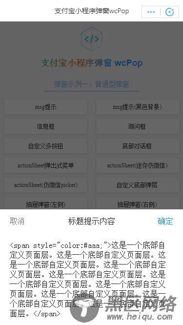 支付宝小程序自定义弹窗dialog插件的实现代码