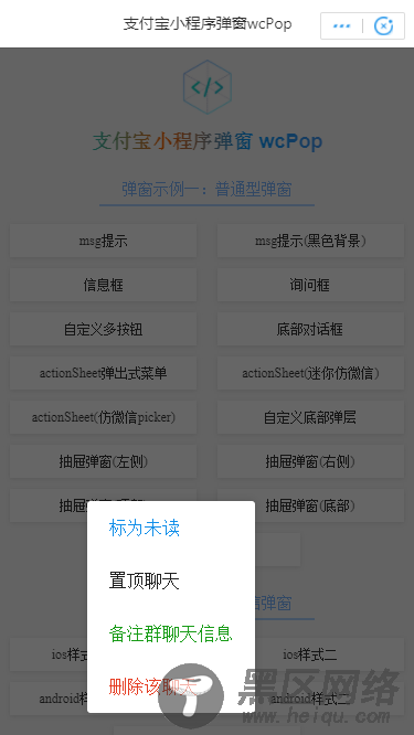支付宝小程序自定义弹窗dialog插件的实现代码