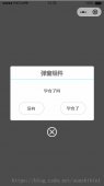 微信小程序带动画弹窗组件使用方法详解