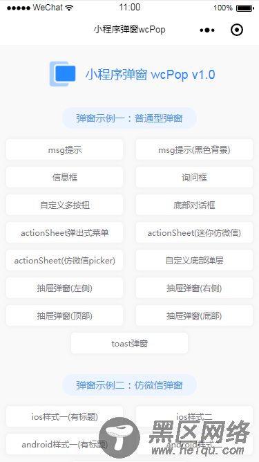 微信小程序自定义弹窗wcPop插件
