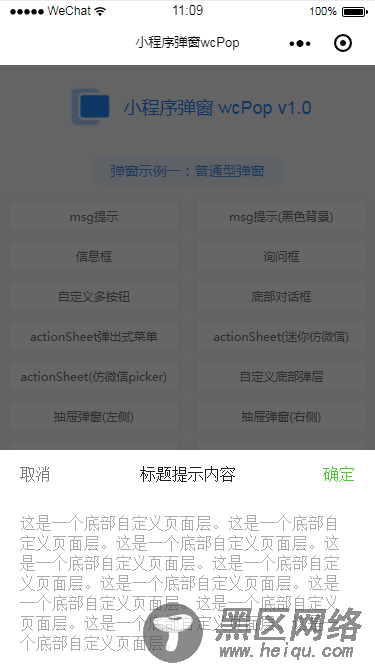微信小程序自定义弹窗wcPop插件