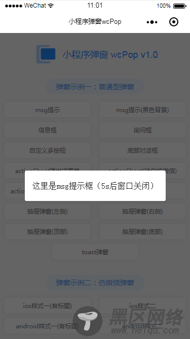 微信小程序自定义弹窗wcPop插件