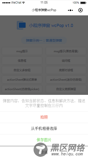 微信小程序自定义弹窗wcPop插件