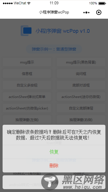 微信小程序自定义弹窗wcPop插件