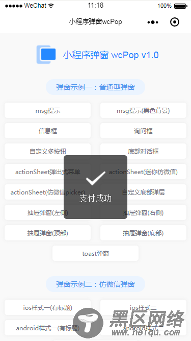 微信小程序自定义弹窗wcPop插件