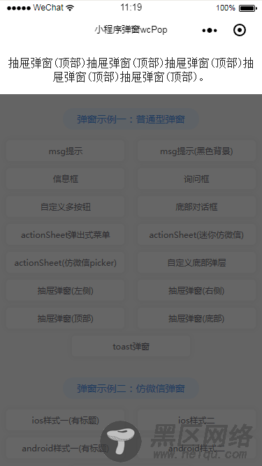 微信小程序自定义弹窗wcPop插件