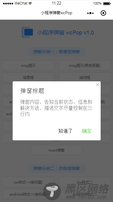微信小程序自定义弹窗wcPop插件