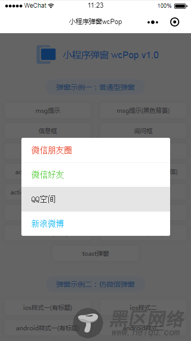 微信小程序自定义弹窗wcPop插件