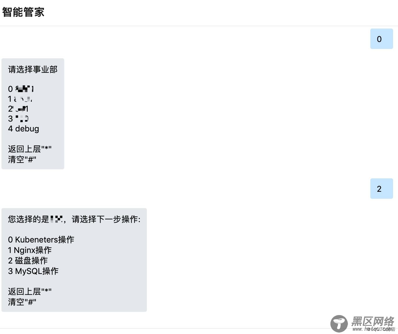 微信运维交互机器人的示例代码