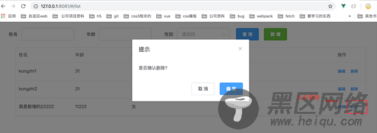 webpack4+express+mongodb+vue实现增删改查的示例
