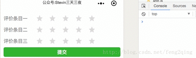 微信小程序实现星星评价效果
