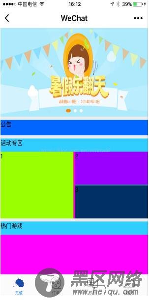 微信小程序自定义轮播图