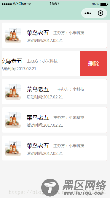 小程序实现左滑删除功能