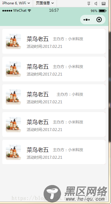 小程序实现左滑删除功能
